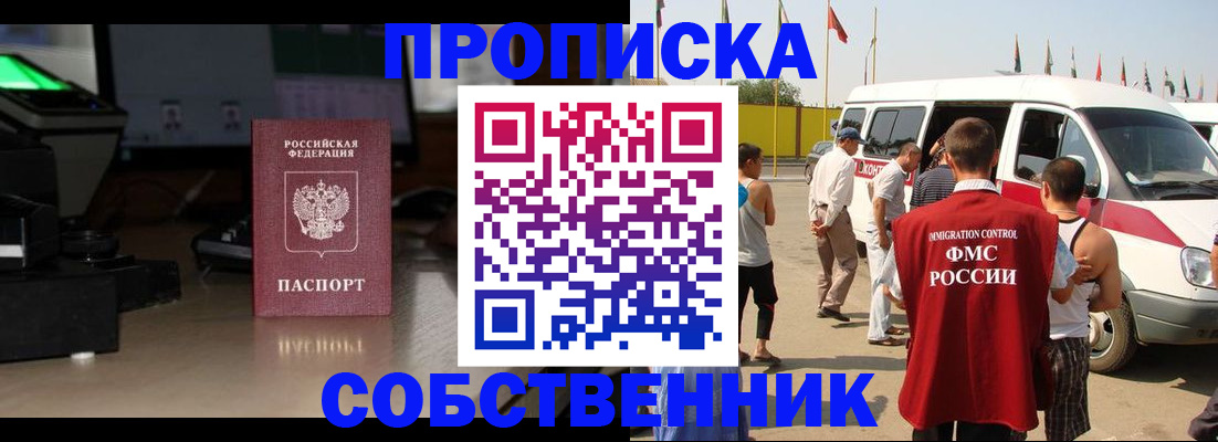 прописка 2025 в Югорске