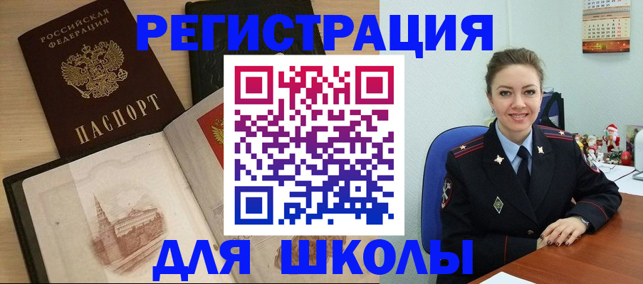регистрация для школы в Югорске